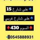 الرحمانيه العفجه الخرج الهياثم الرياض العتيق الريحان نجديه