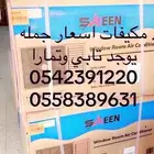مكيفات شاشات وأجهزه منزلية أسعار جمله