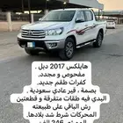 هايلكس 2017 دبل