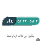 رقم مميز stc