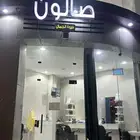 حلاق لتقبيل