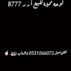 لوحة مميزة للبيع