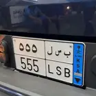 لوحة 555 للبيع