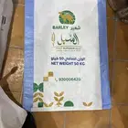 كيس شعير 50 كيلو