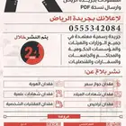 اعلان عن مفقودات بالجريدة