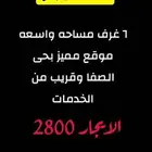 شقه 6 غرف بجازان