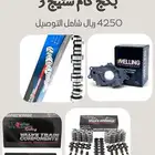 بكج كام ستيج 1.2.3.4