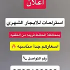استراح