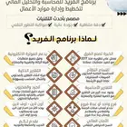 برنامج الفريد لمحلات الذهب والمجوهرات برنامج شامل ومتكامل