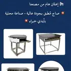 صاج مطبق صاج فطاير صاج شباتي صاج مقرصه