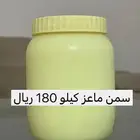 سمن ماعز
