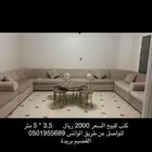 كنب مجلس تم البيع