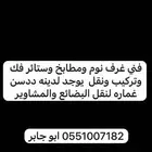 نجار غرف نوم مطابخ