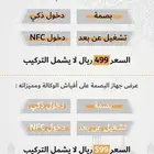 عرض رمضان على اجهزة البصمة و التشغيل عن بعد