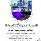 تجهيز حفلات افتتاح