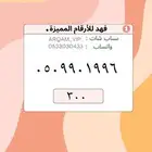 ارقام مميزة من الاتصالات السعودية STC