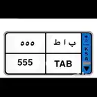 نقل خاص