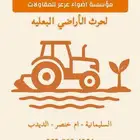 يوجد حراثات -الديدب-السليمانية -ام خنصر