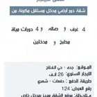 دور للايجار
