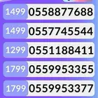 ارقام مميزة من الاتصالات السعودية STC