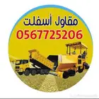 مقاول اسفلت