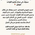 مدربة قياده الطائف