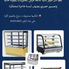 ثلاجة عرض حلويات ثلاجة تبريد تجهيز معدات كفيهات