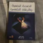 كتب جامعه بتخصص علم النفس