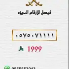ارقام سوا stc مميزه
