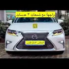 واجهة مع شمعات 3 عدسات - قطع لكزس