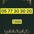 ارقام مميزة