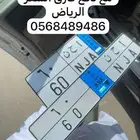 لوحة ا ح ن 60 للبدل