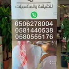 ضيافة رجال للمناسبات