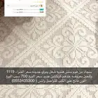سجاد شغل يد من هوم سنتر
