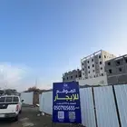 للايجار ارض تجارية على طريق الطايف