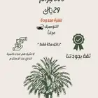 عجوة المدينة الفاخرة درجة اولى والتوصيل داخل مكة مجاني