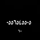 ارقام سوا stc