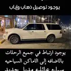 توصيل   مشاوير