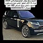 للبيع رنج روفر اوتوبيوقرافي 2024 اسود