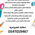 معلمة خصوصية