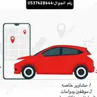 توصيل مشاوير