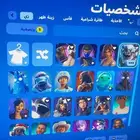 حساب فورت نايت نادر للبيع