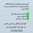بحوث مطويات بأسعار مغريه لجميع الصفوف