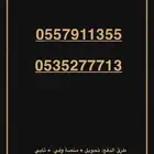 ارقام هايبرد مميزة