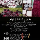 جلسات ومد ات أرضية أشكال جديدة ومتمي زة