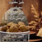 عريكه -مصابيب-خبز التاوه- ترمس كرك