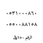 رقم مميز من الاتصالات السعودية stc