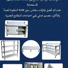 طاولات رف جداري طبليات ستاند اعمال ستانلس ستيل تجهيز مطاعم