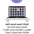 اشتراك أدوبي كريتيف كلاود