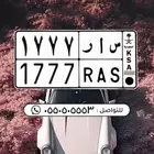 لوحة سآر 9000 شامل الرسوم جاهزه بأسمك